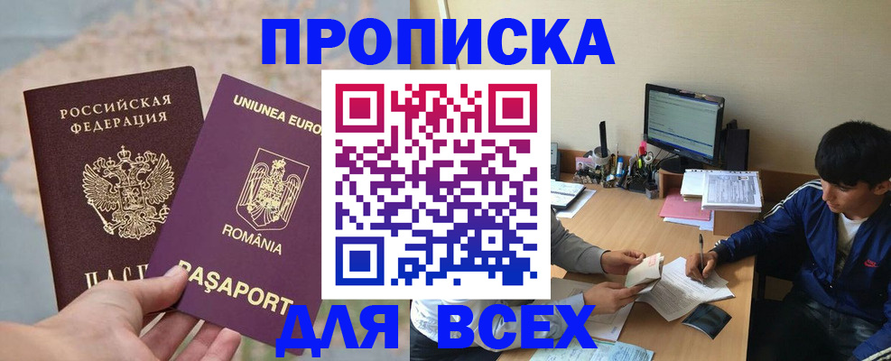 прописка для работы в Баксане